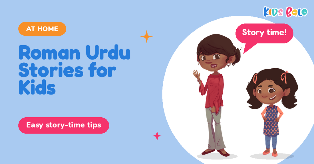 Roman Urdu stories for kids: mother and daughter at story time