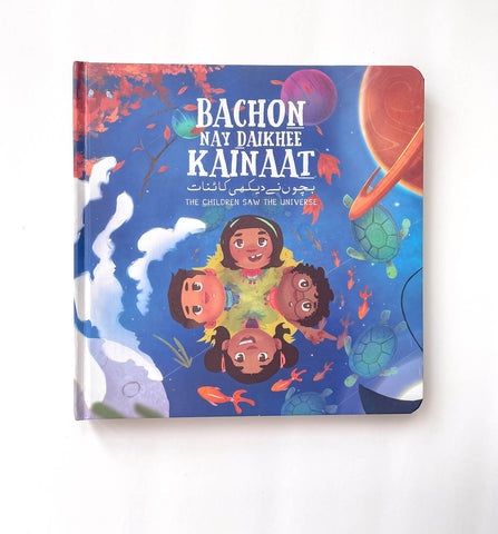 Bachon Nay Daikhee Kainaat (The Children saw the Universe) - Stories